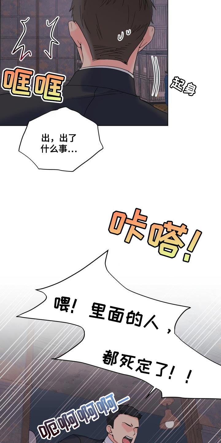 《掌中玫瑰》第110话 第8页