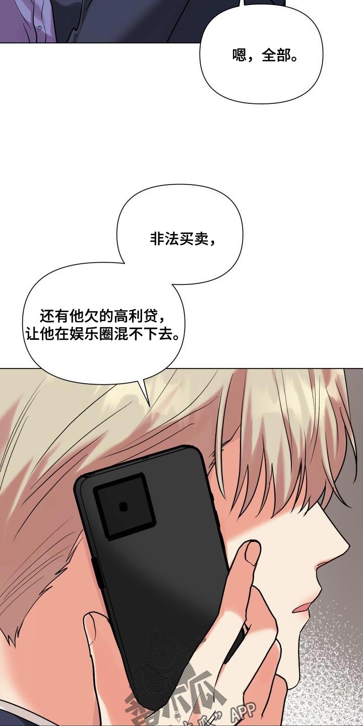 《掌中玫瑰》第106话 第15页