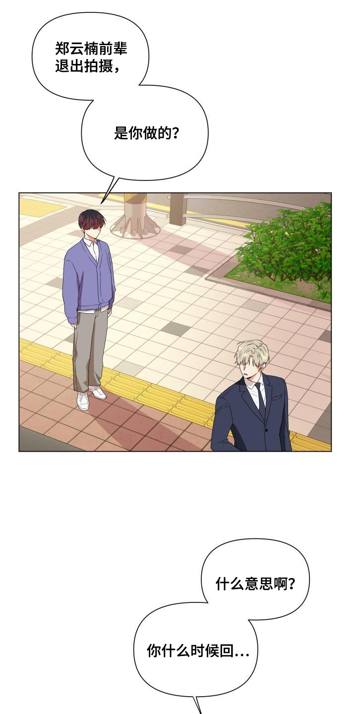 《掌中玫瑰》第106话 第19页