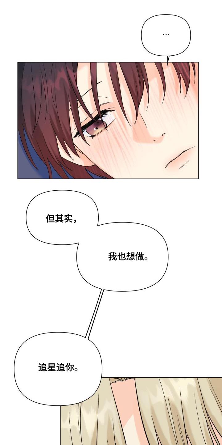 《掌中玫瑰》第106话 第1页