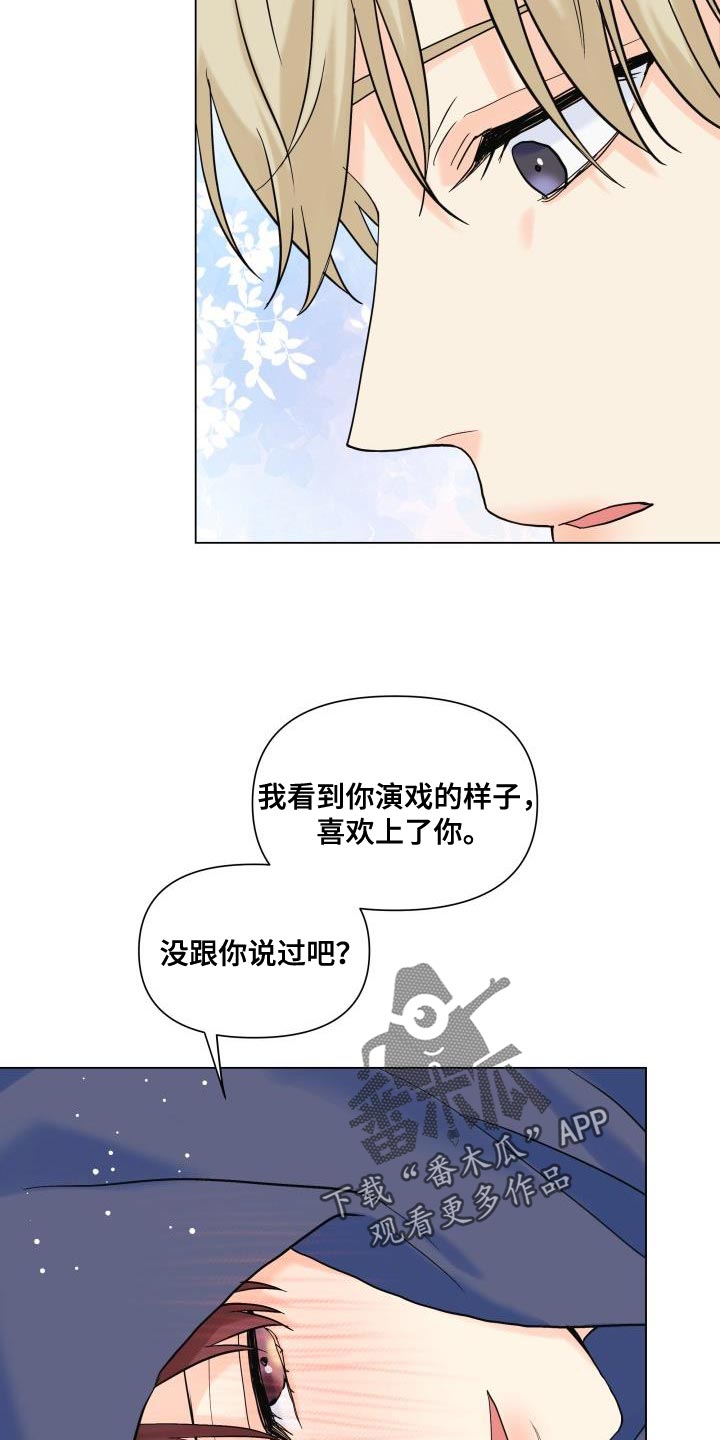 《掌中玫瑰》第106话 第2页