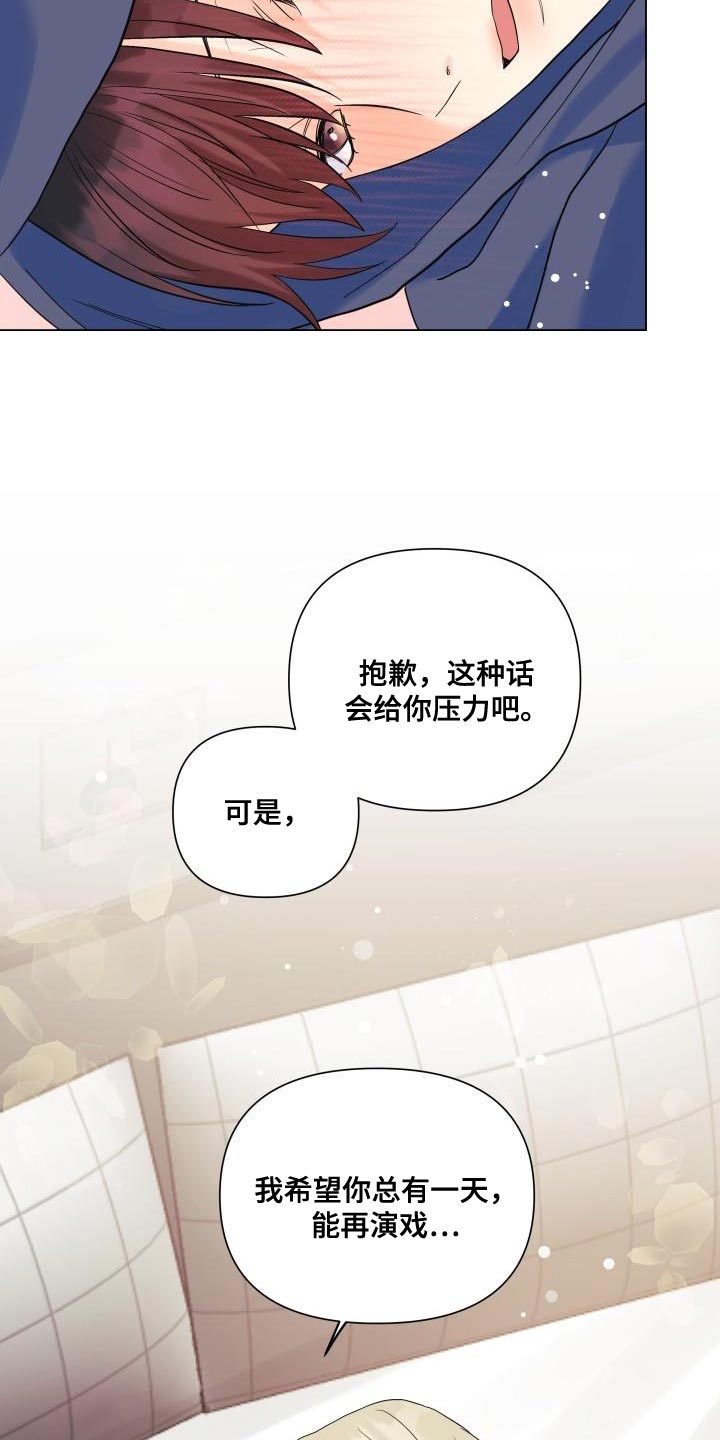 《掌中玫瑰》第106话 第3页