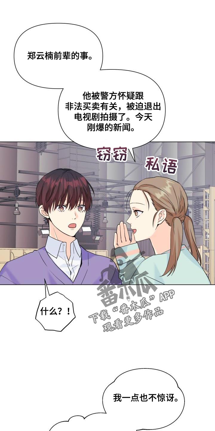 《掌中玫瑰》第106话 第7页