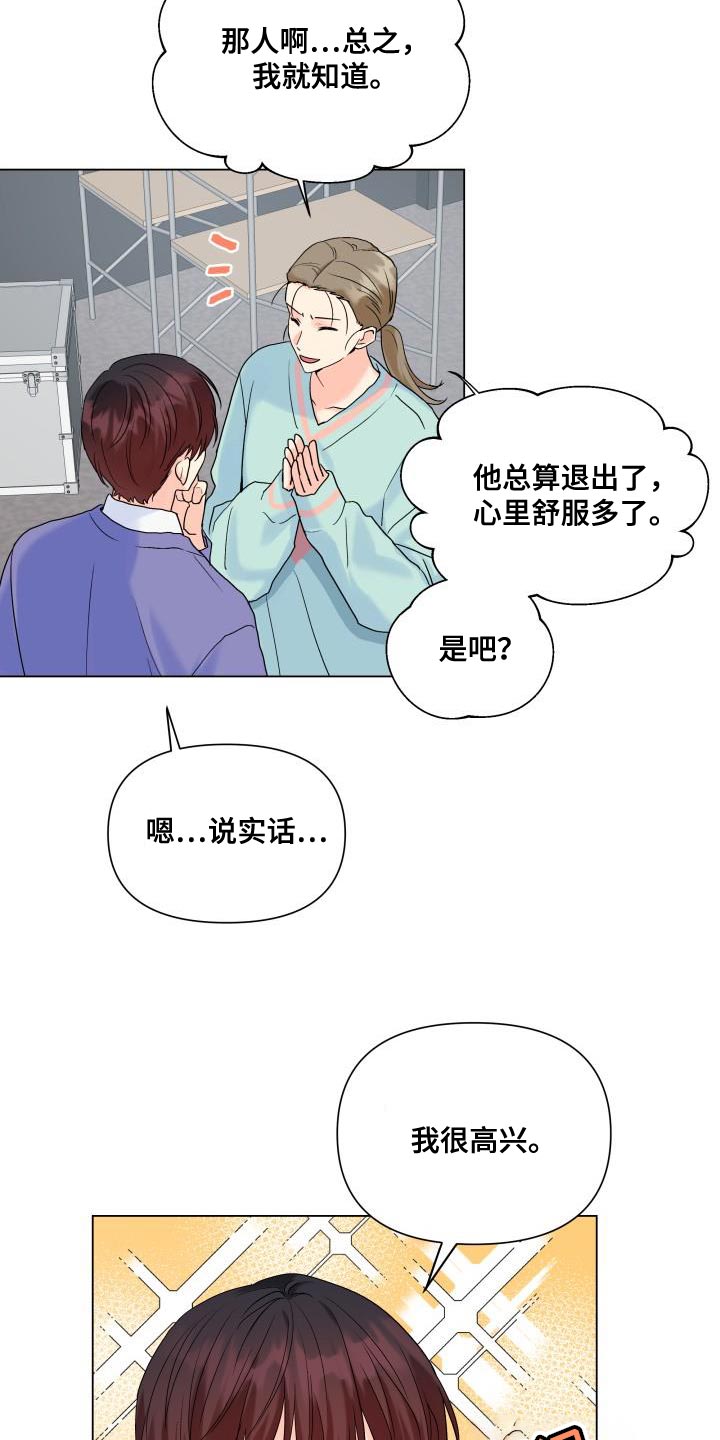 《掌中玫瑰》第106话 第8页