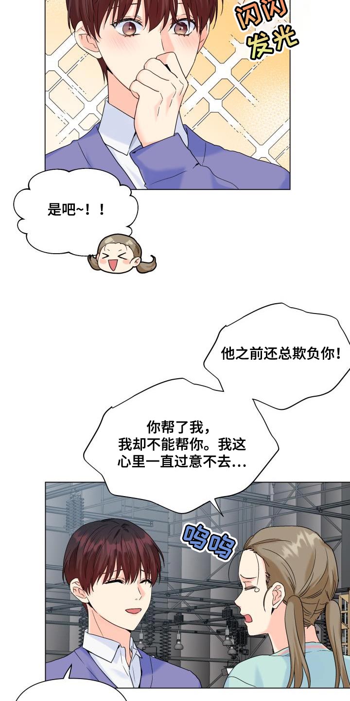 《掌中玫瑰》第106话 第9页