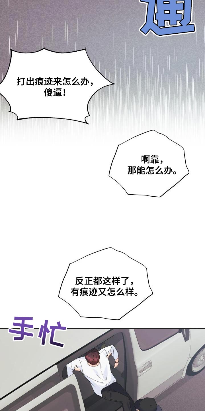 《掌中玫瑰》第108话 第18页