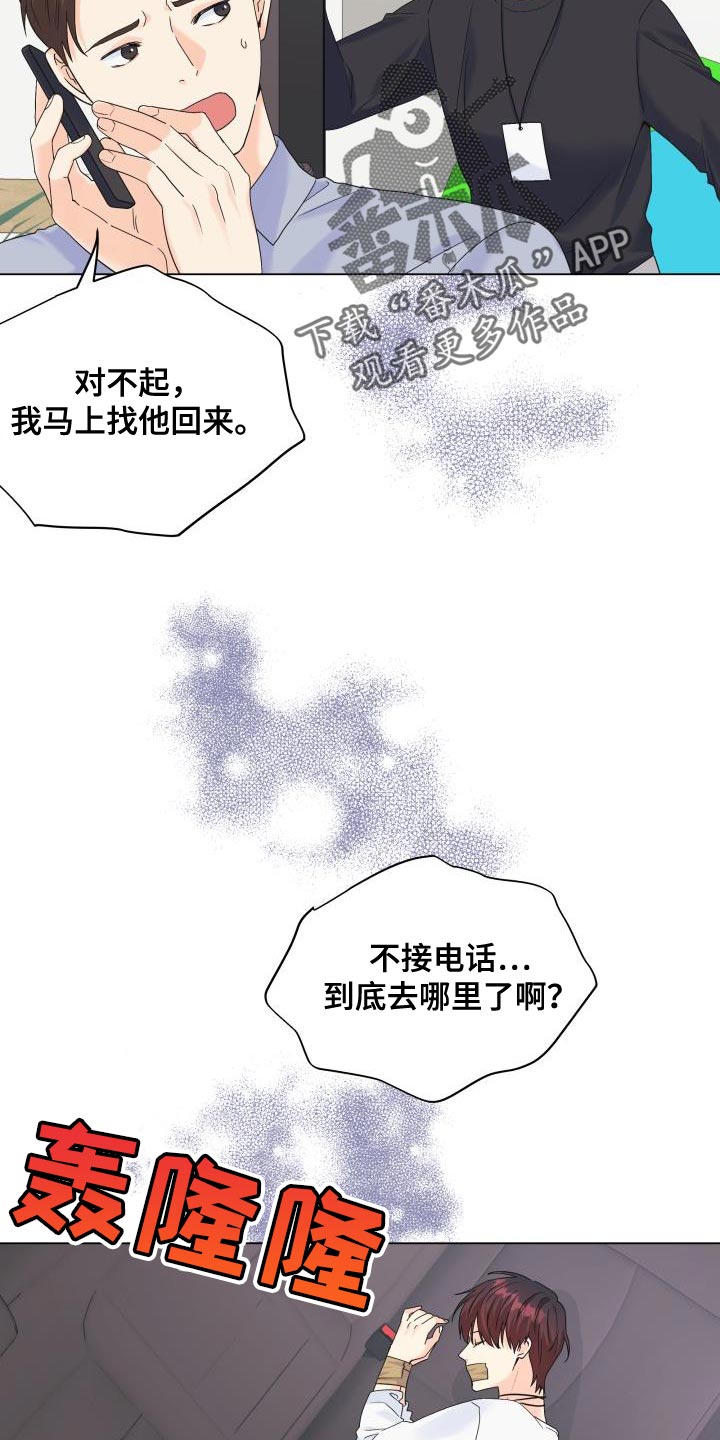 《掌中玫瑰》第108话 第21页