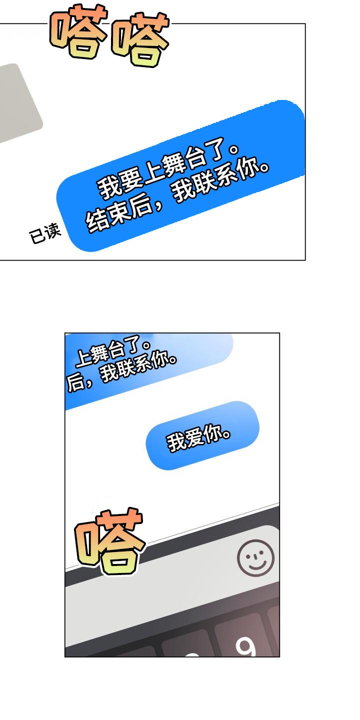 《掌中玫瑰》第108话 第3页