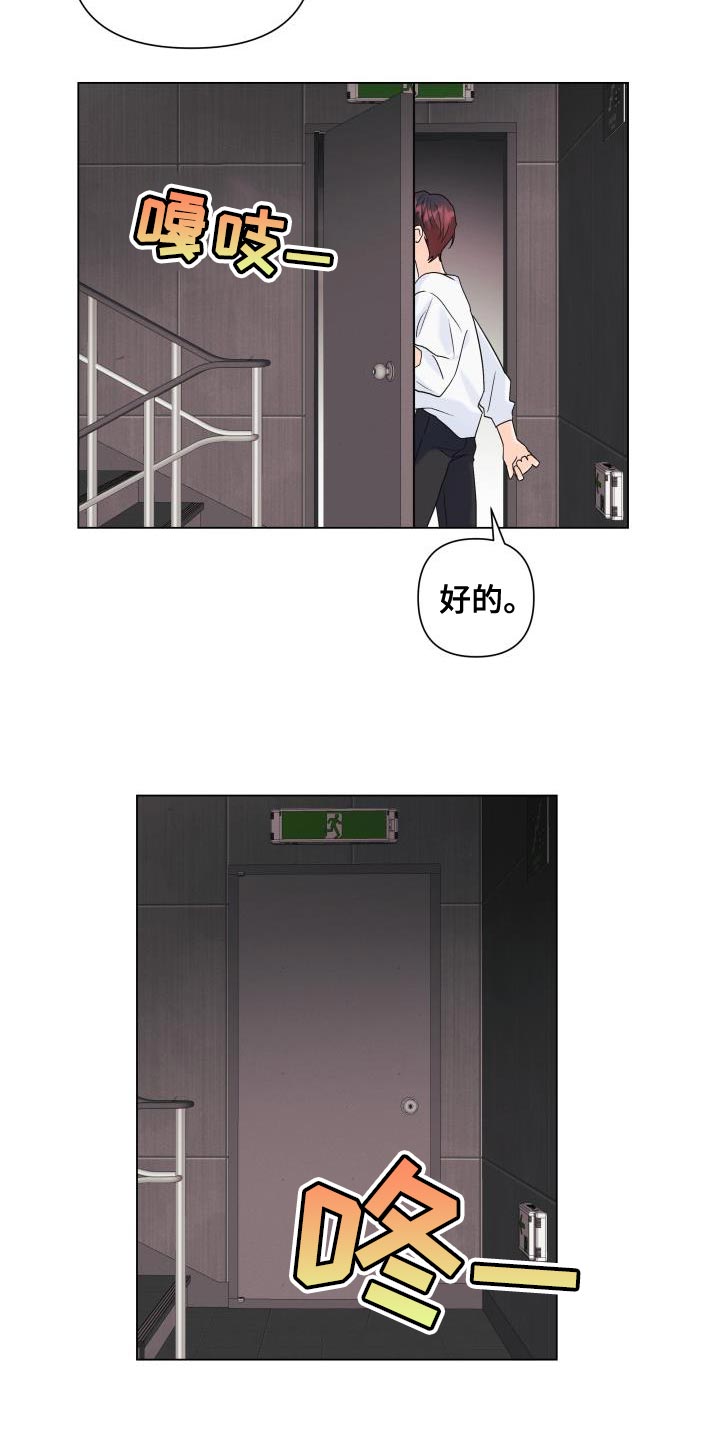 《掌中玫瑰》第108话 第5页