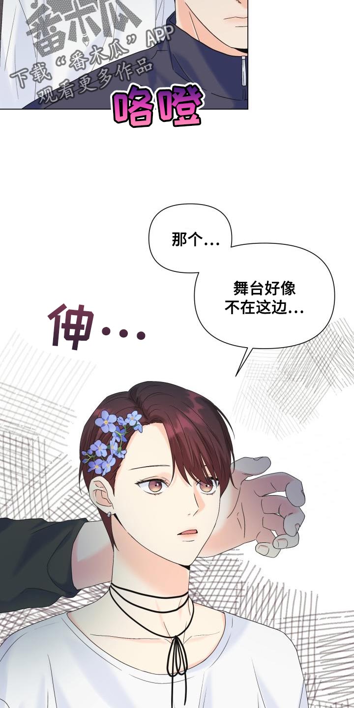 《掌中玫瑰》第108话 第7页