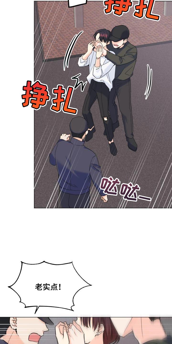 《掌中玫瑰》第108话 第9页