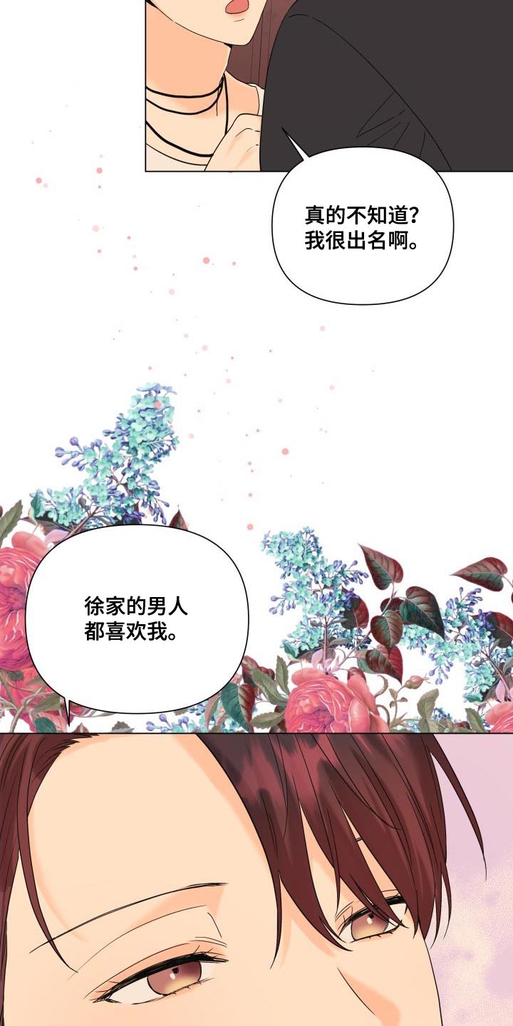 《掌中玫瑰》第109话 第11页