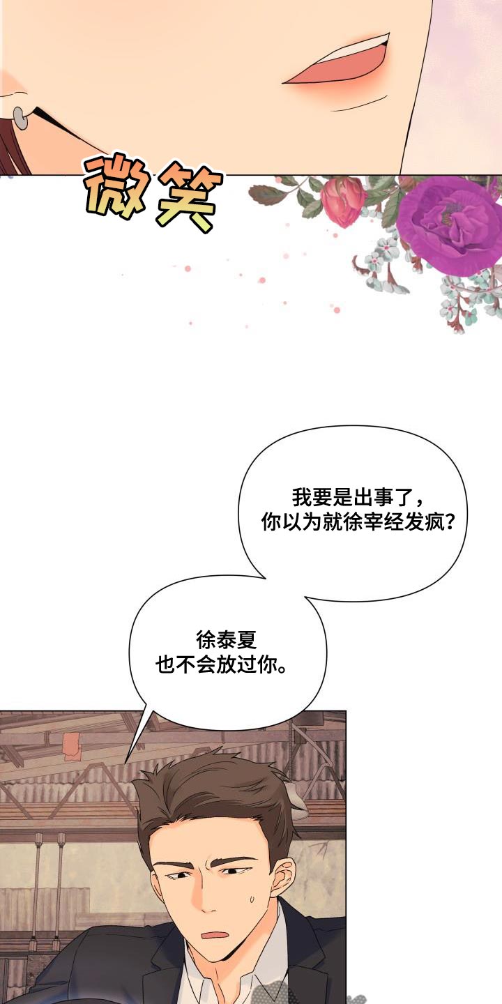 《掌中玫瑰》第109话 第13页