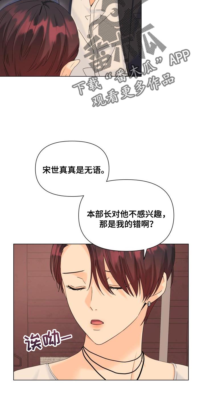 《掌中玫瑰》第109话 第14页