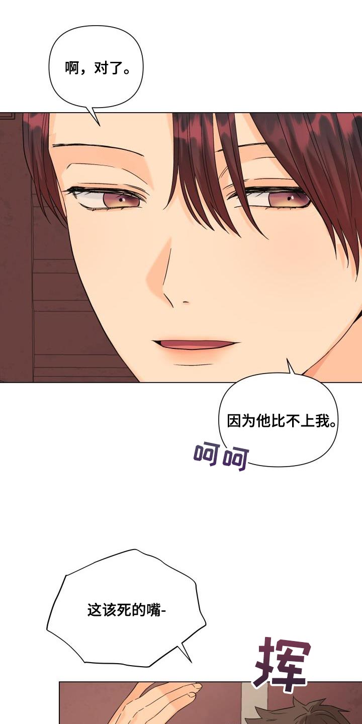 《掌中玫瑰》第109话 第15页