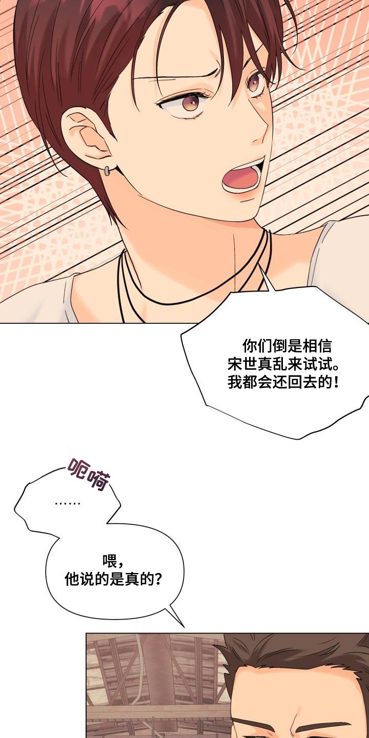 《掌中玫瑰》第109话 第17页