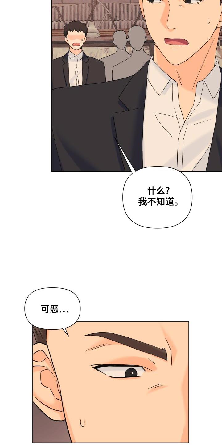 《掌中玫瑰》第109话 第18页