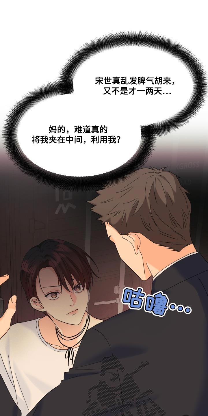 《掌中玫瑰》第109话 第19页