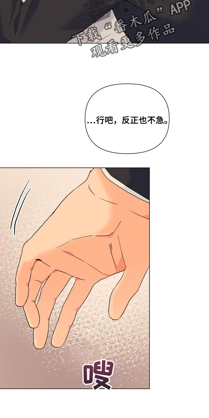 《掌中玫瑰》第109话 第20页