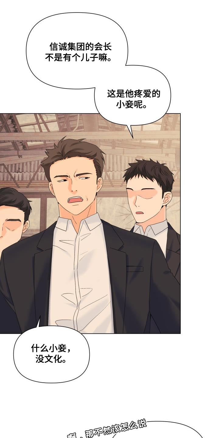 《掌中玫瑰》第109话 第3页