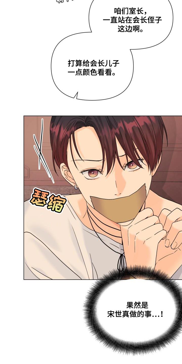《掌中玫瑰》第109话 第4页