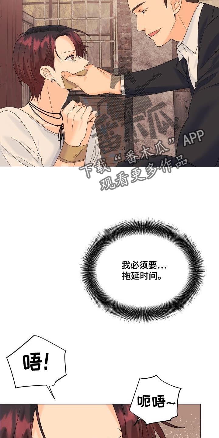 《掌中玫瑰》第109话 第6页
