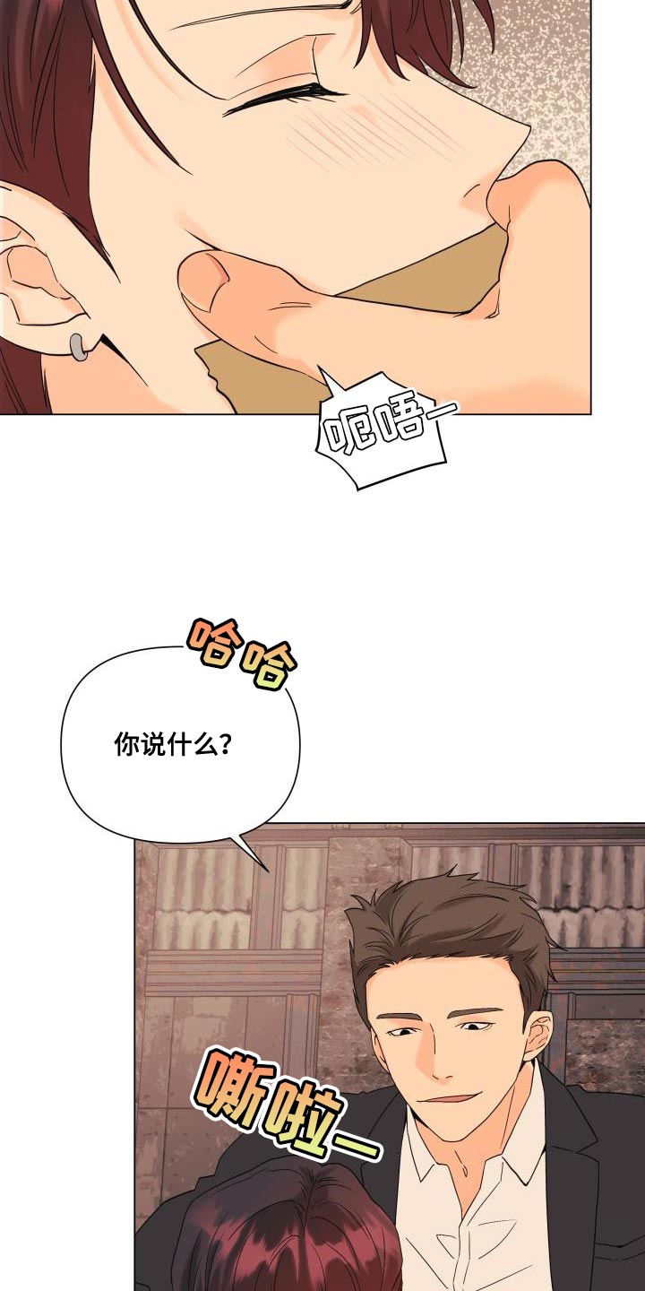 《掌中玫瑰》第109话 第7页
