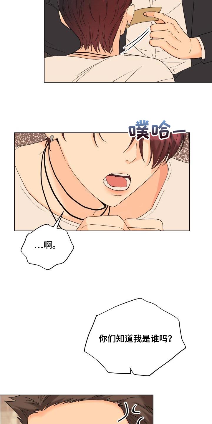 《掌中玫瑰》第109话 第8页