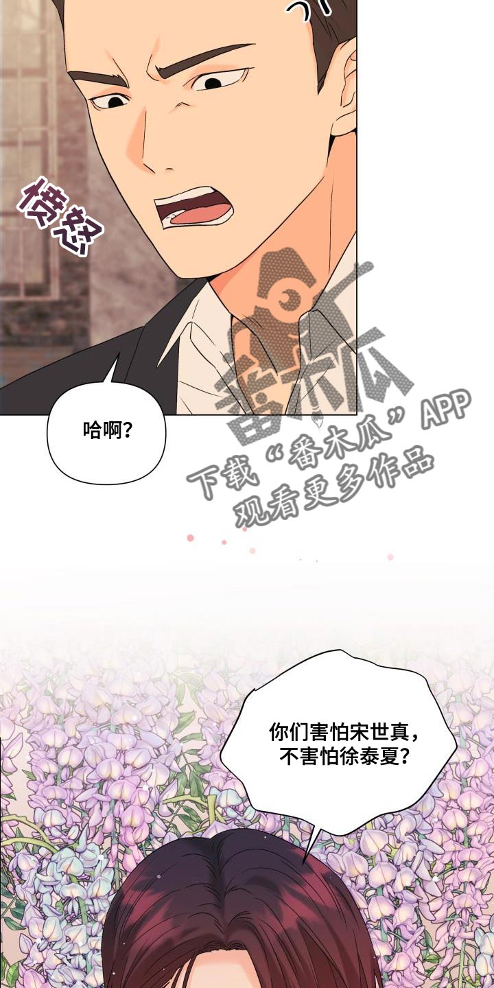 《掌中玫瑰》第109话 第9页