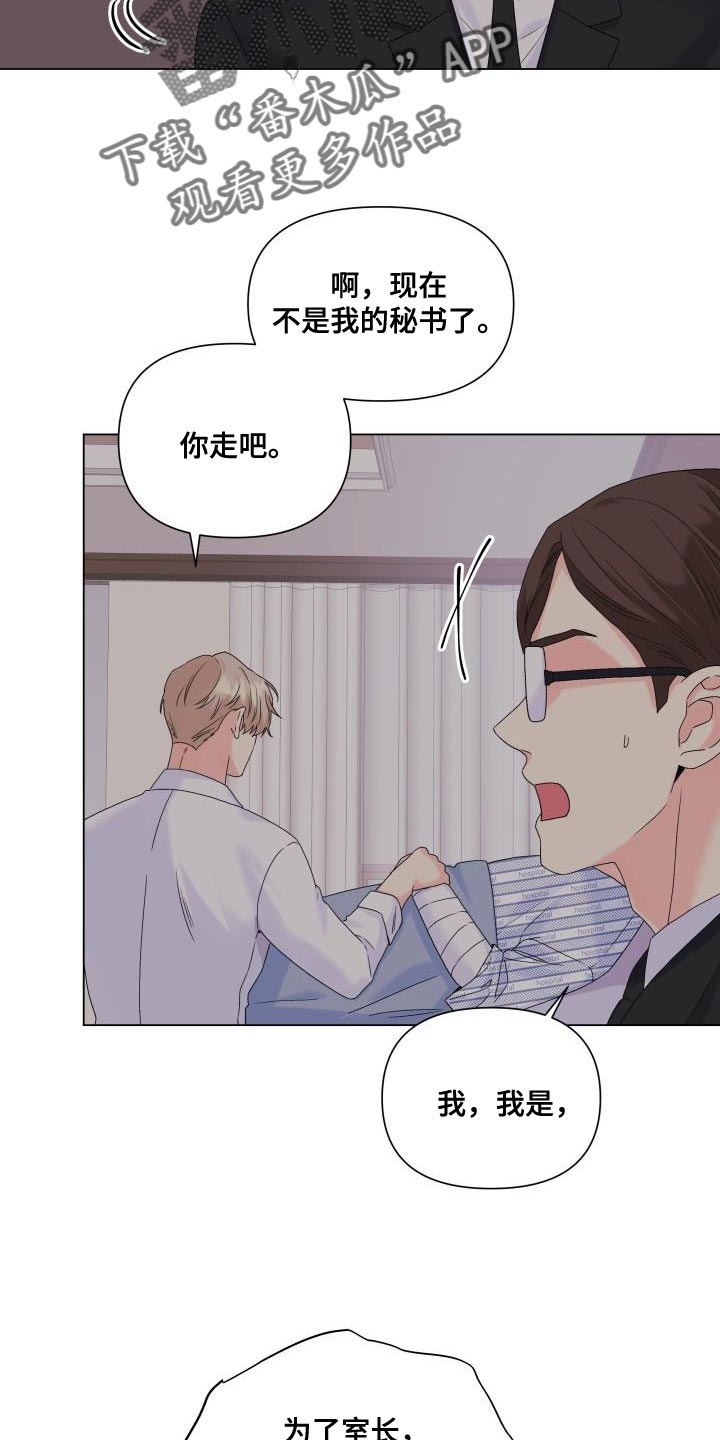 《掌中玫瑰》第111话 第18页