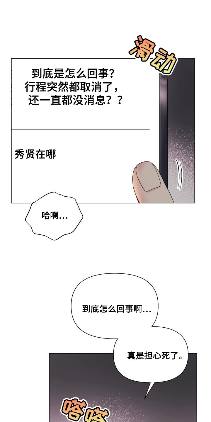 《掌中玫瑰》第111话 第1页