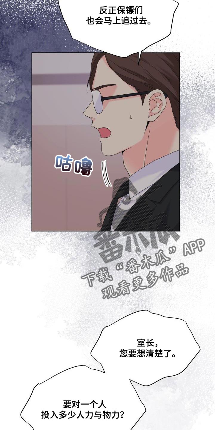 《掌中玫瑰》第111话 第20页