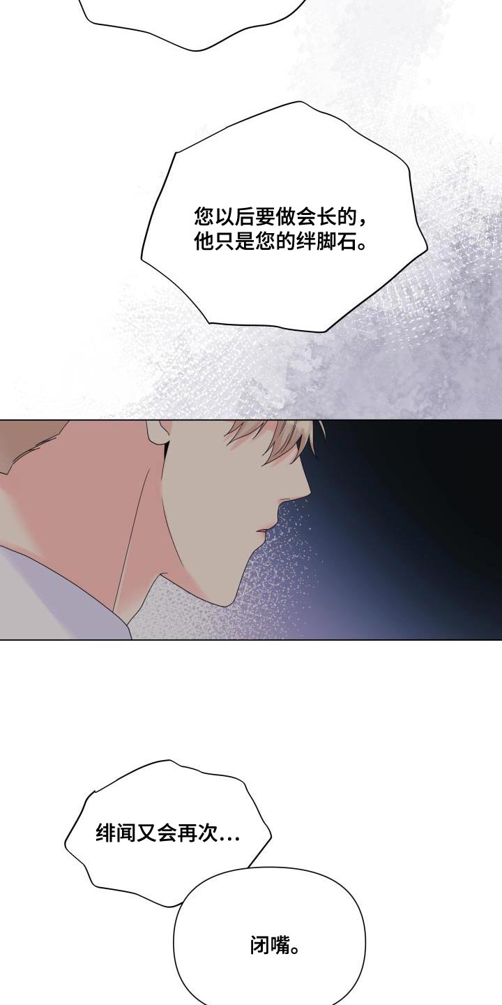 《掌中玫瑰》第111话 第21页