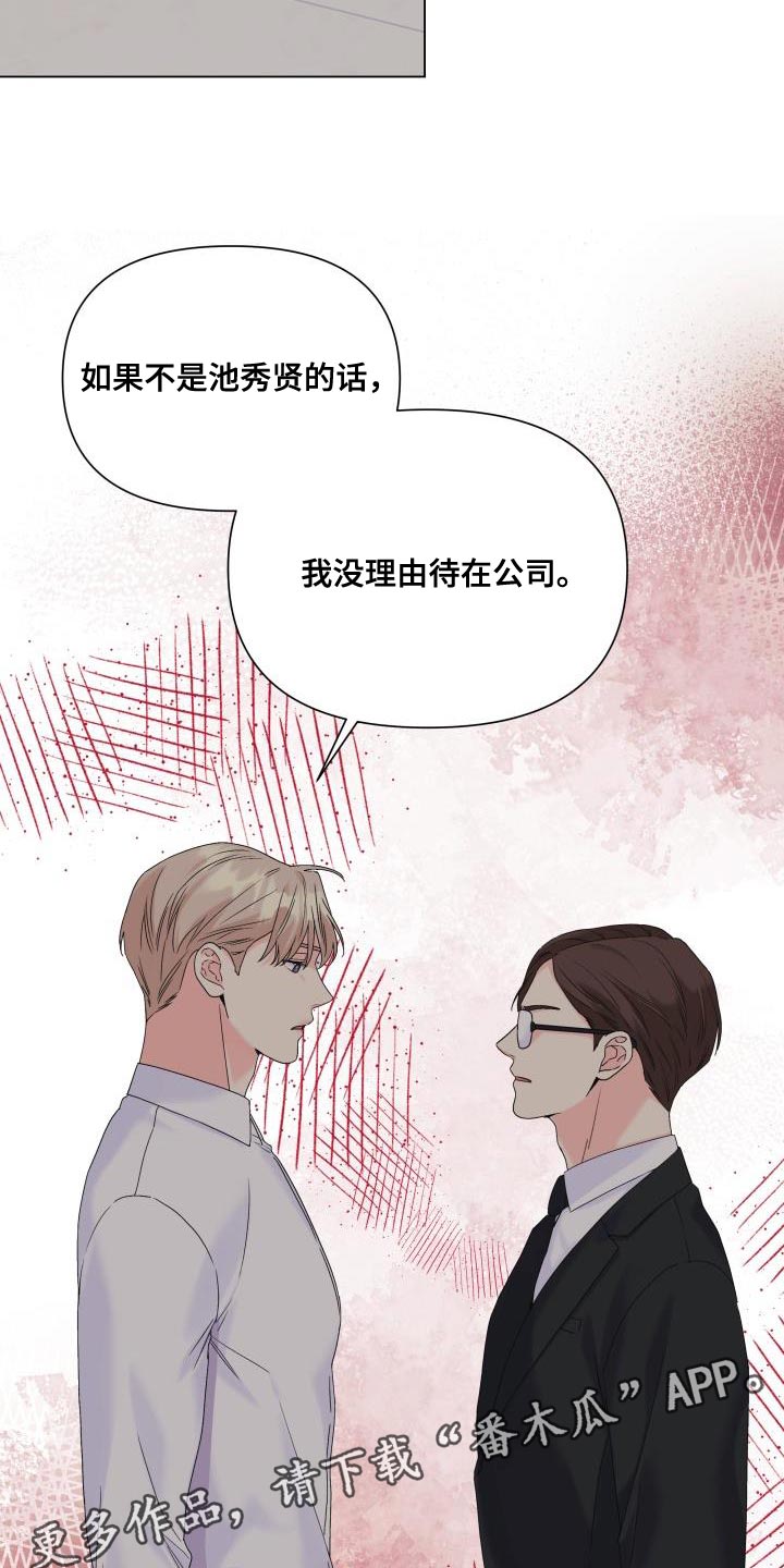 《掌中玫瑰》第111话 第23页