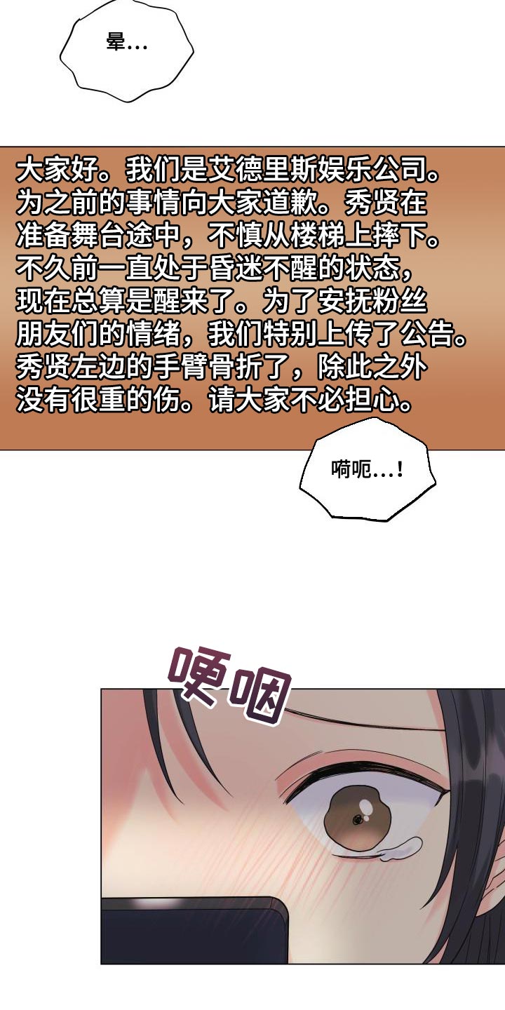 《掌中玫瑰》第111话 第3页