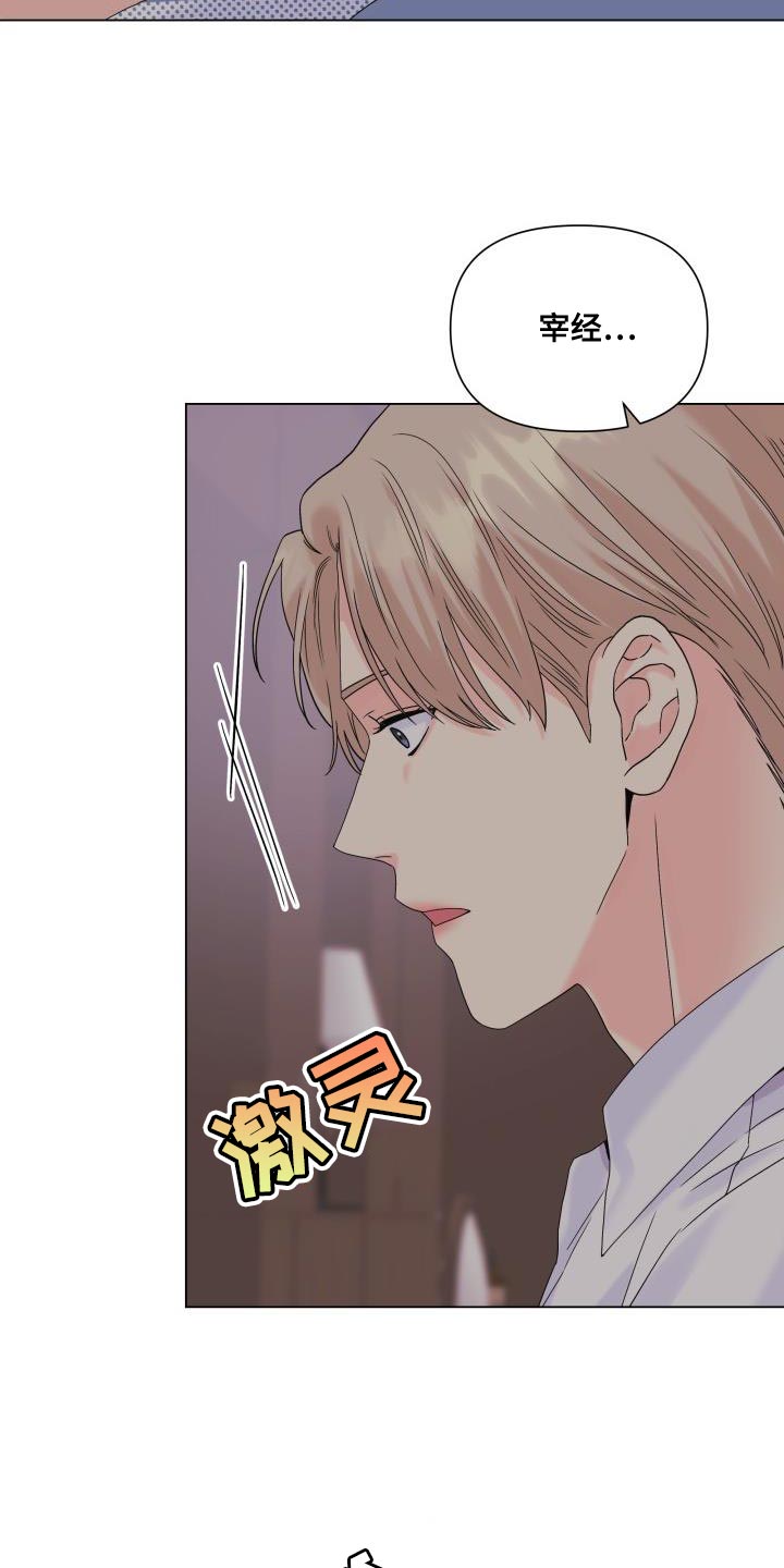 《掌中玫瑰》第111话 第7页