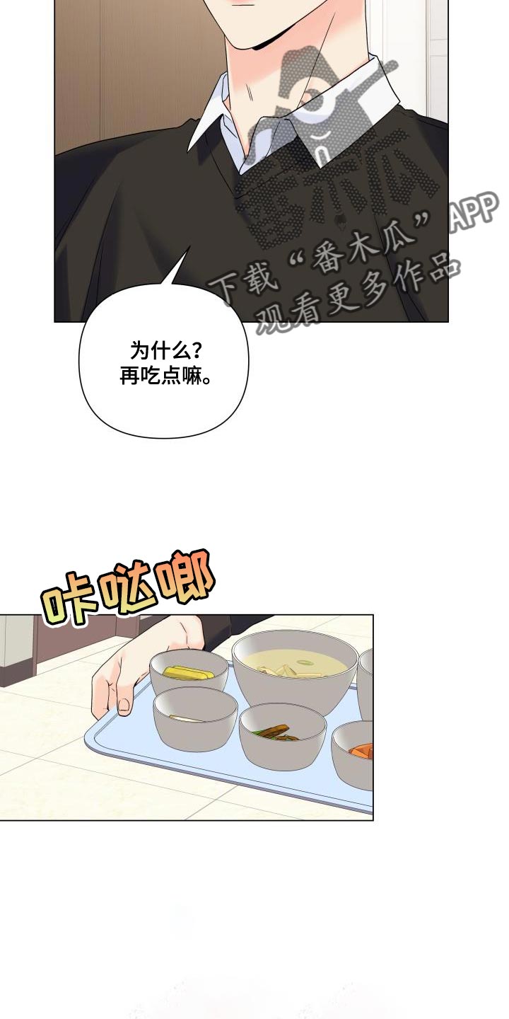 《掌中玫瑰》第112话 第11页