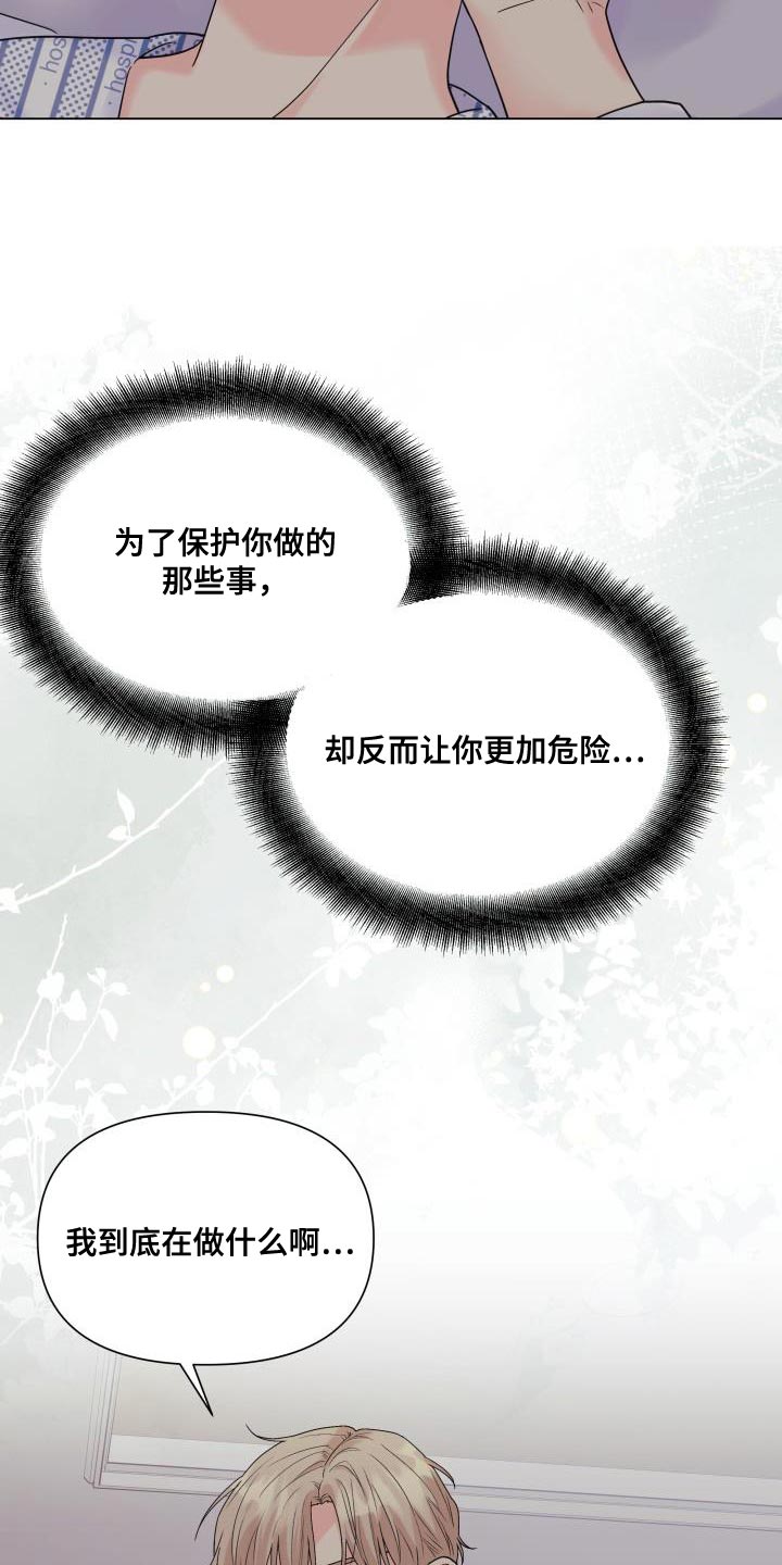 《掌中玫瑰》第112话 第2页