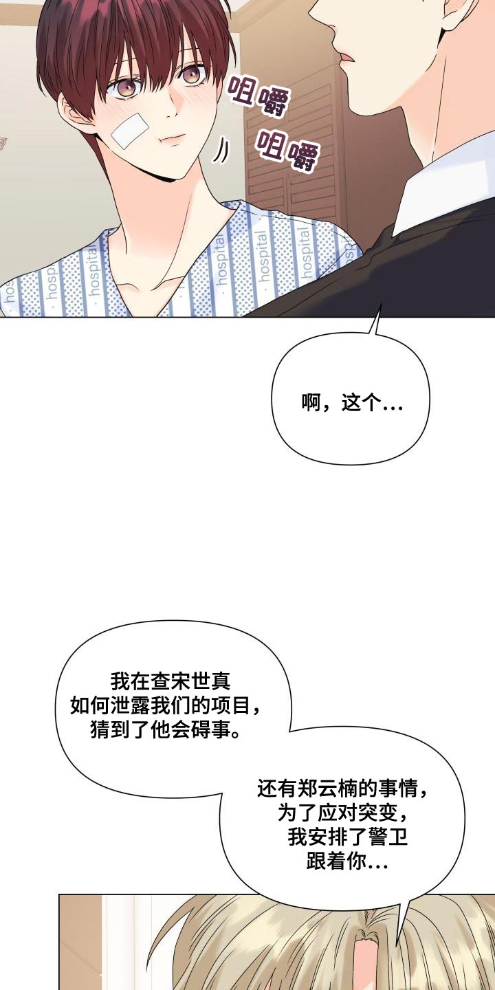 《掌中玫瑰》第112话 第6页