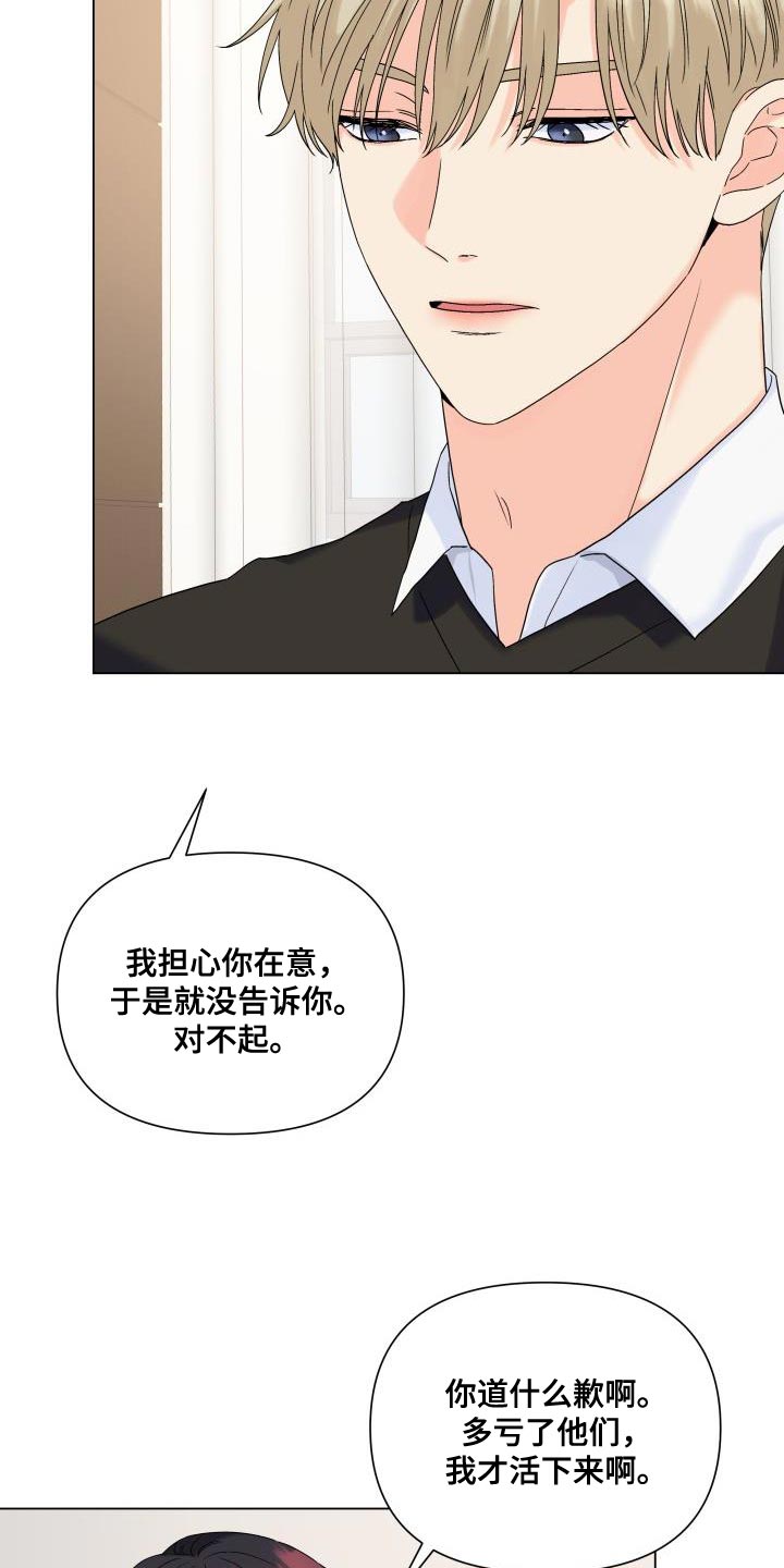 《掌中玫瑰》第112话 第7页