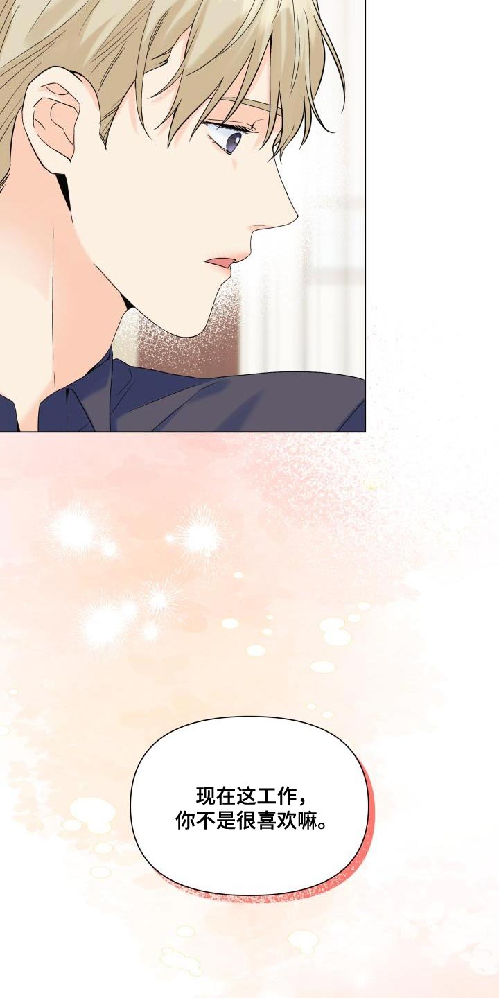 《掌中玫瑰》第114话 第10页