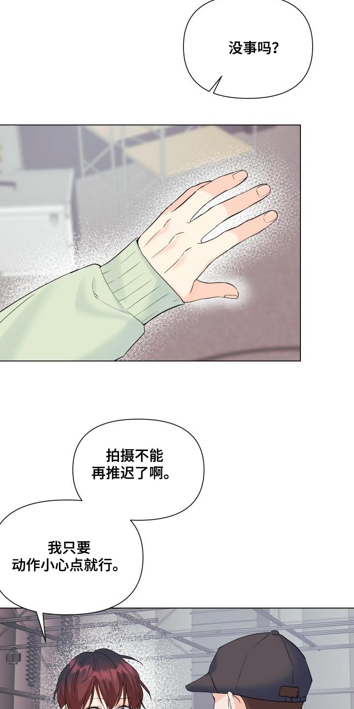 《掌中玫瑰》第114话 第17页