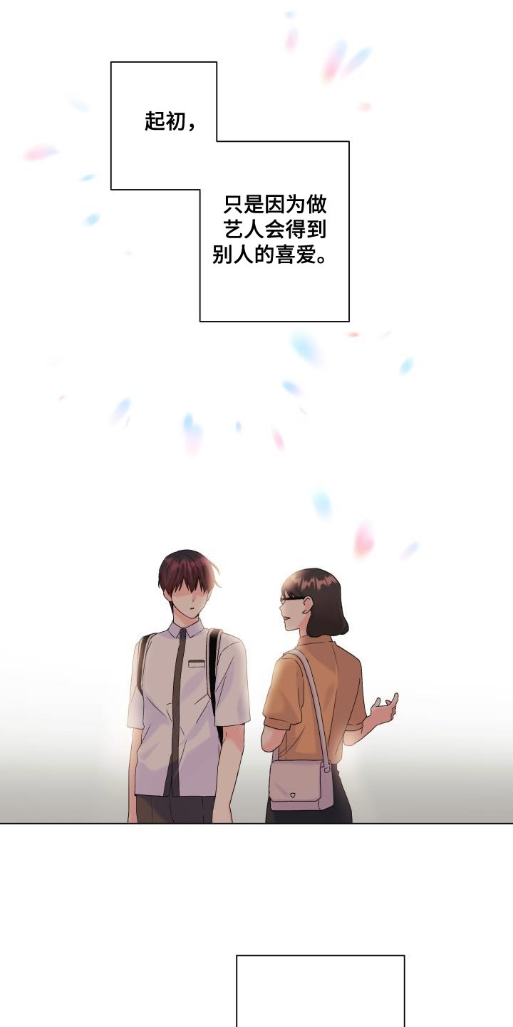 《掌中玫瑰》第114话 第22页