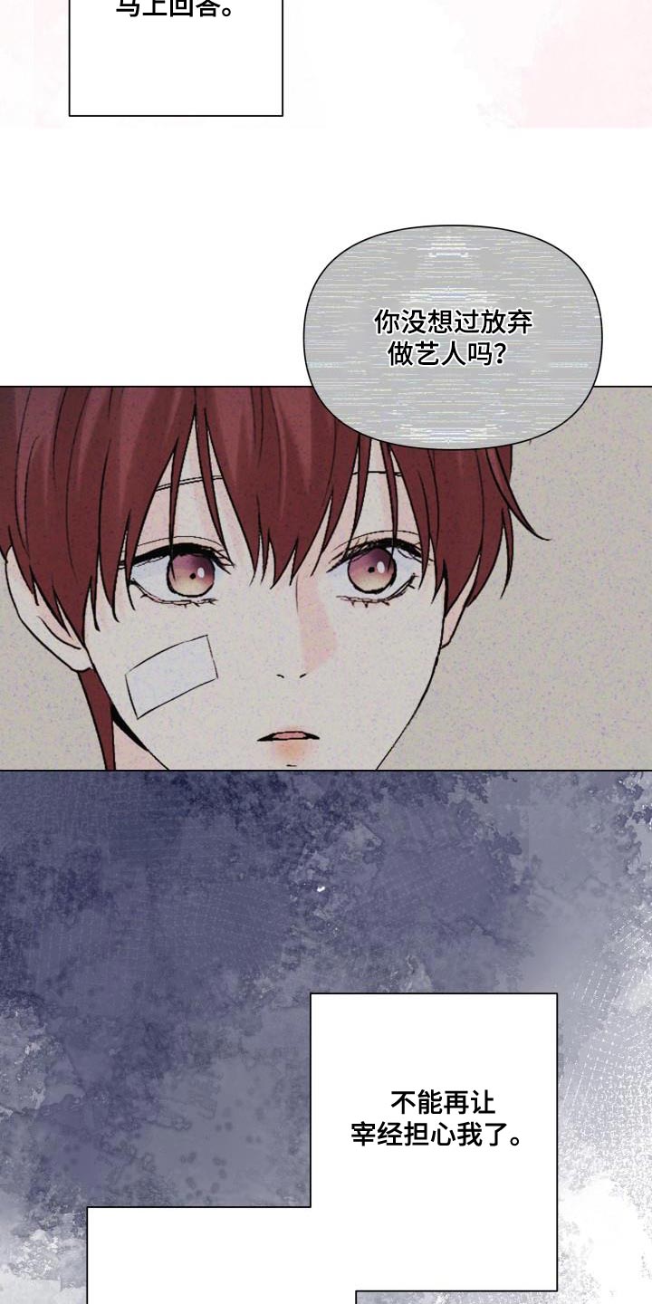 《掌中玫瑰》第114话 第25页