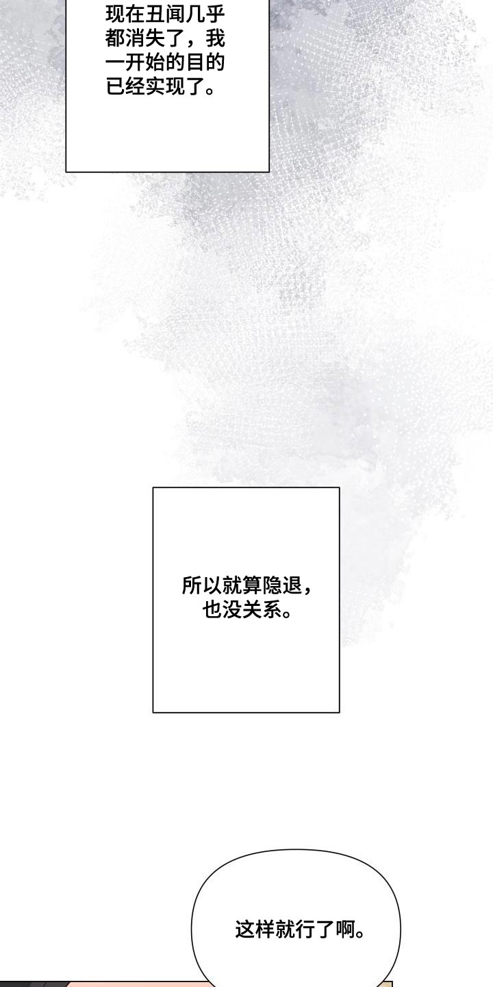 《掌中玫瑰》第114话 第26页
