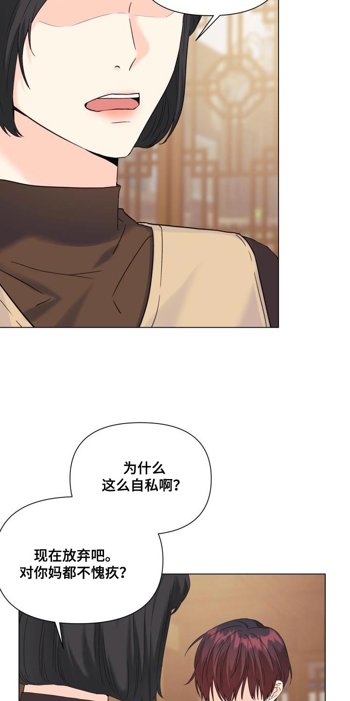 《掌中玫瑰》第114话 第27页