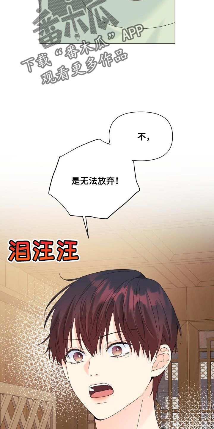 《掌中玫瑰》第114话 第29页