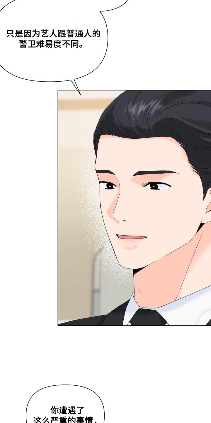 《掌中玫瑰》第114话 第2页
