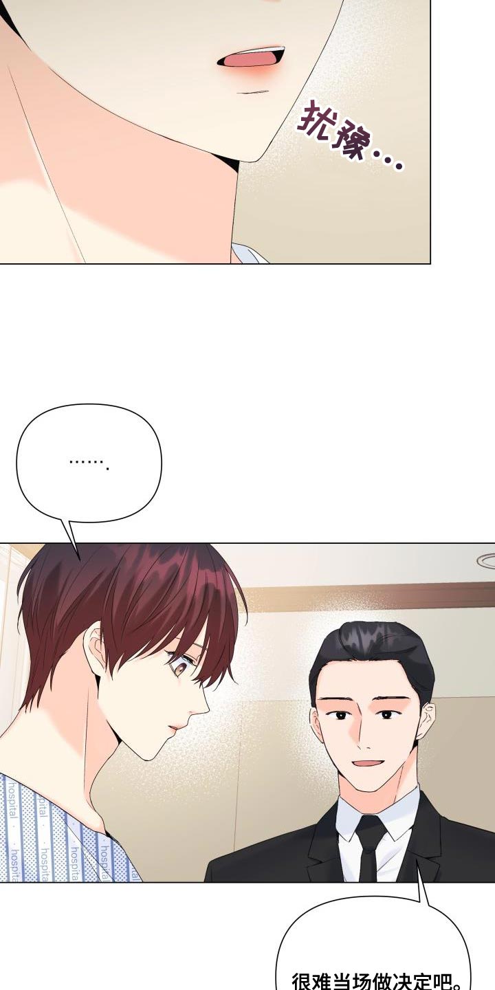 《掌中玫瑰》第114话 第5页