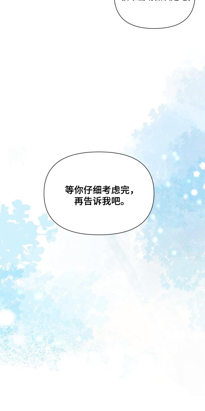 《掌中玫瑰》第114话 第6页